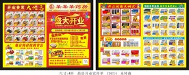 药店开业宣传单海报