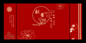 中式婚礼