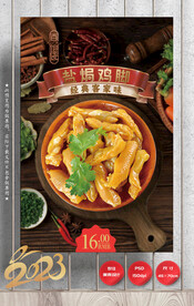 盐焗凤爪 鸡脚