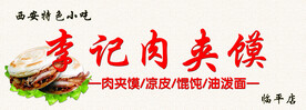 肉夹馍