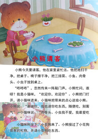 小熊请客
