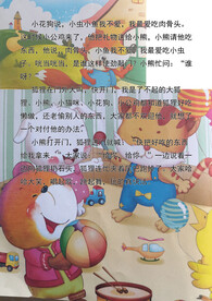 故事小熊请客