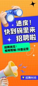招聘招人海报