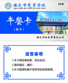 学校 午餐卡 饭卡
