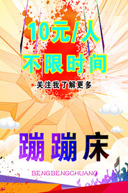 蹦蹦床