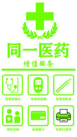医药服务