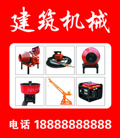 建筑机械