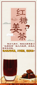 红糖姜茶