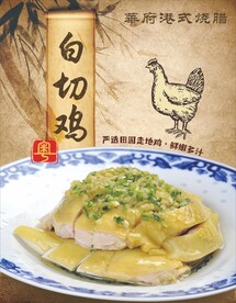 白切鸡