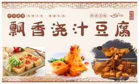 豆腐