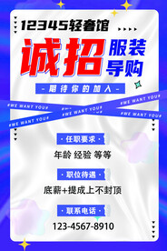 服装店招聘海报