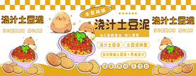 浇汁土豆泥