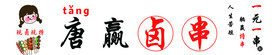 躺赢撸串