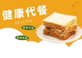 健康代餐面包