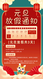 2024元旦放假通知