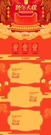 跨年大促销