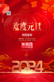 欢度元旦放假通知图片