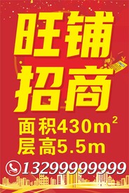 旺铺招商