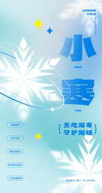 小寒节气海报
