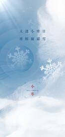 小寒节气海报