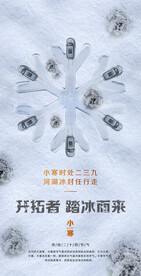 小寒节气海报