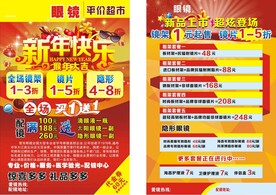 眼镜宣传单