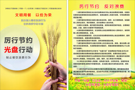 厉行节约 光盘行动