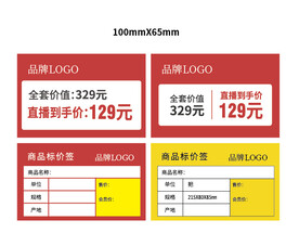 超市商场价格标签