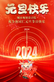 元旦快乐红色背景 时钟新春喜庆