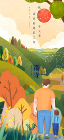 霜降美丽秋景