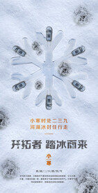 二十四节气 小寒