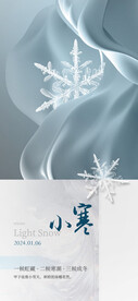 二十四节气 小寒