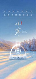 二十四节气 小寒
