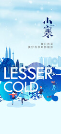 二十四节气 小寒