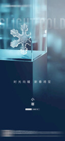 二十四节气 小寒