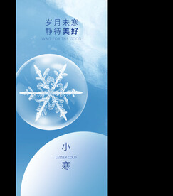 二十四节气 小寒