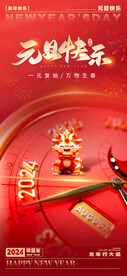 元旦快乐