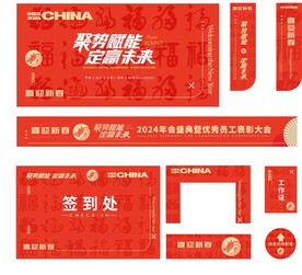 新年物料           