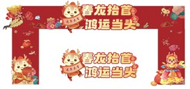 新年物料           