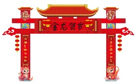 新年物料           