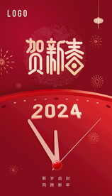 贺新春 新年快乐