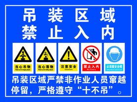 吊装区域