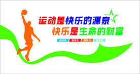 运动形象墙 背景墙