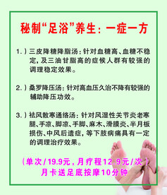 足疗