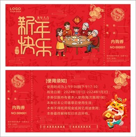 新年抽奖卡
