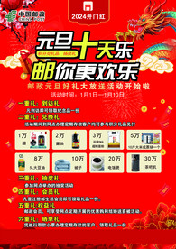 元旦十天乐
