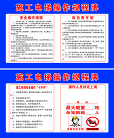 施工电梯操作规程