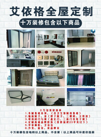 全屋定制