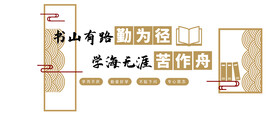 木纹校园文化墙