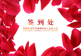 签到处背景